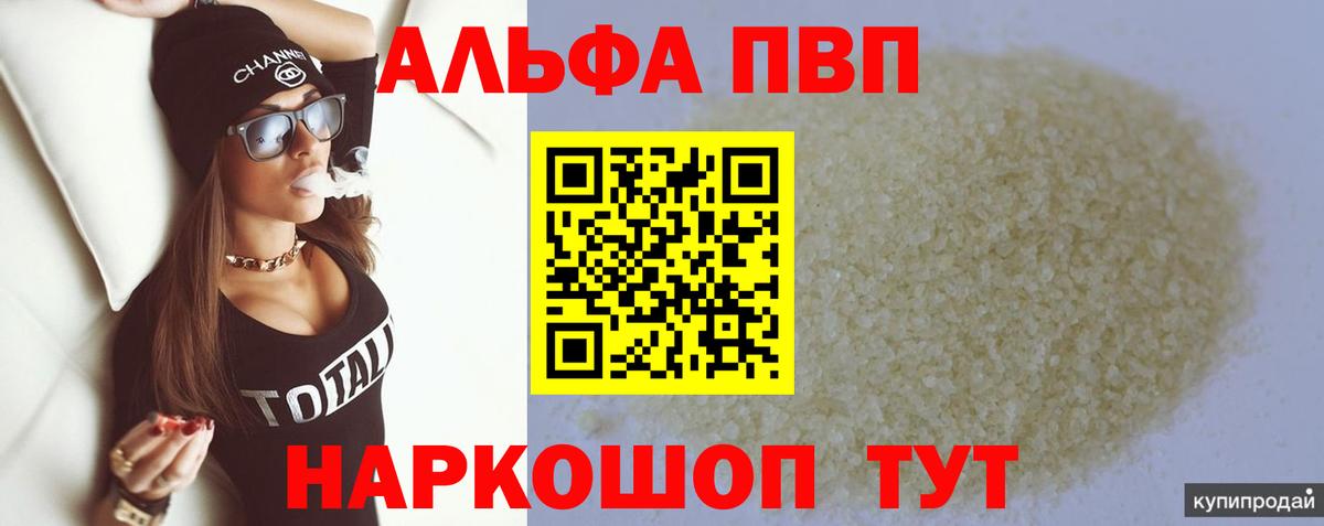 Alpha-PVP  Вход с VPN  Сердобск  А ПВП крисы CK  A-PVP Crystall 
