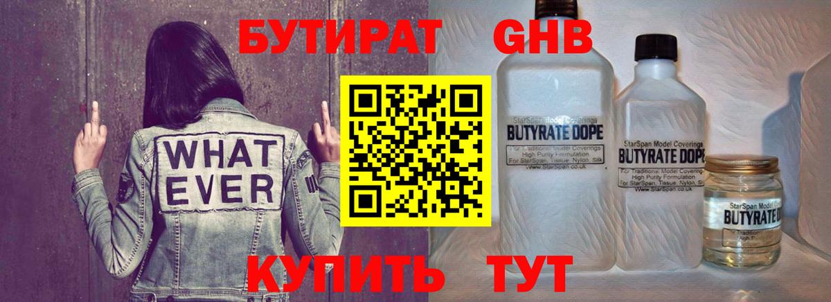 Бутират оксибутират Сердобск