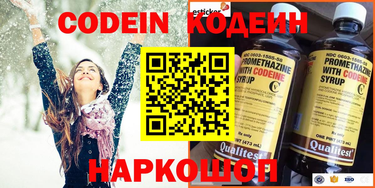 Codein Purple Drank  Кодеиновый сироп Lean Purple Drank  Сердобск  Вход с VPN 
