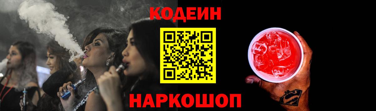 Кодеиновый сироп Lean напиток Lean (лин) Сердобск