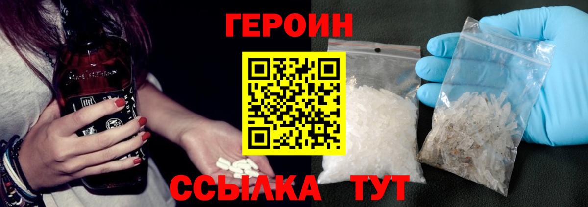 Героин белый Сердобск