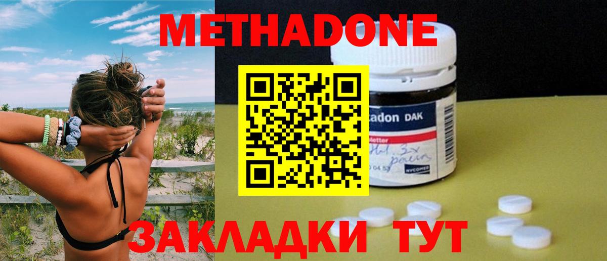 МЕТАДОН белоснежный  Метадон кристалл  Сердобск  Вход с VPN 